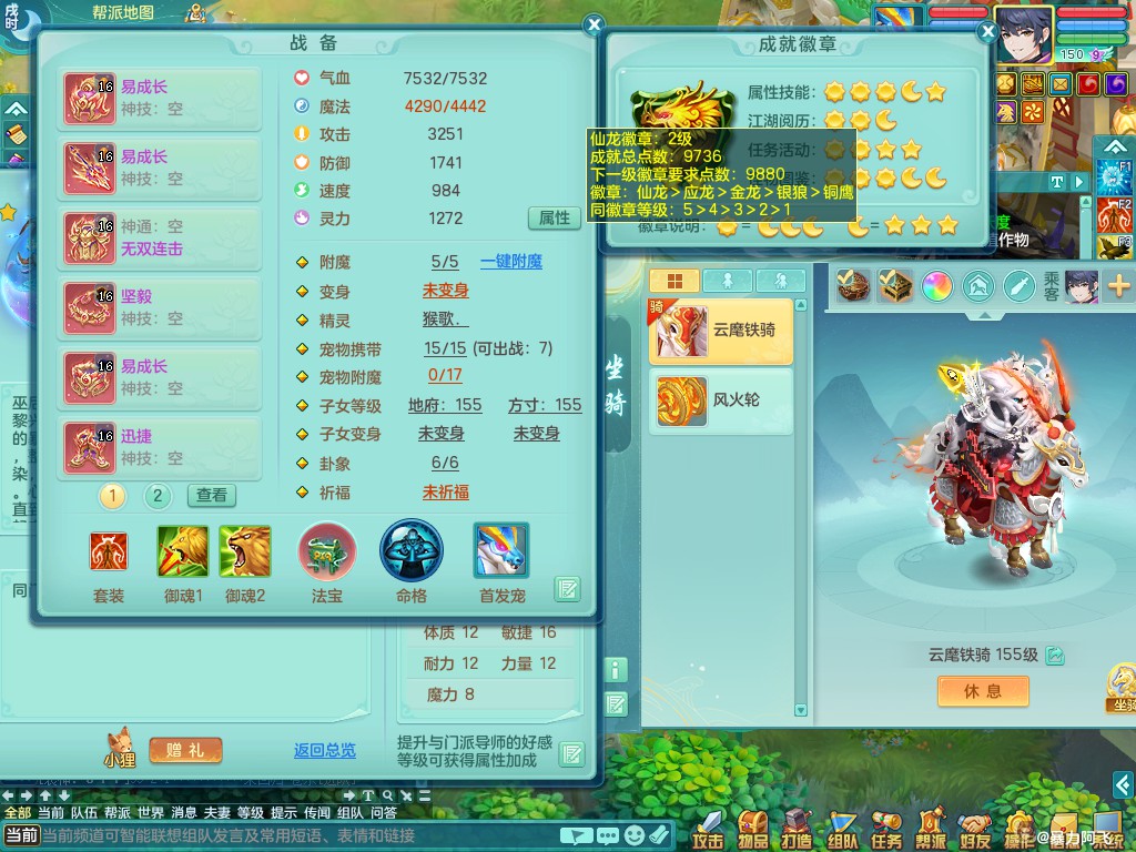 七窍玲珑159ws 双人坐骑 精灵之歌