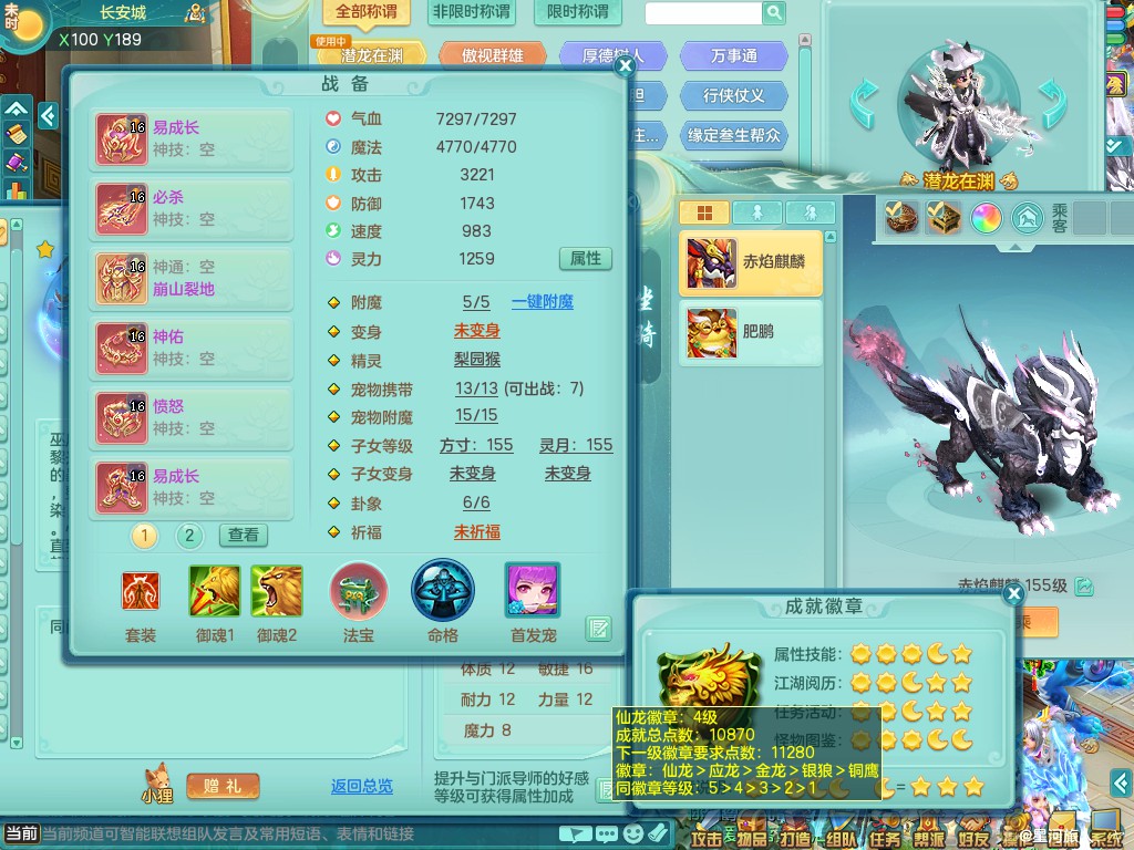 彩云追月159ws  潜龙在渊 双人坐骑