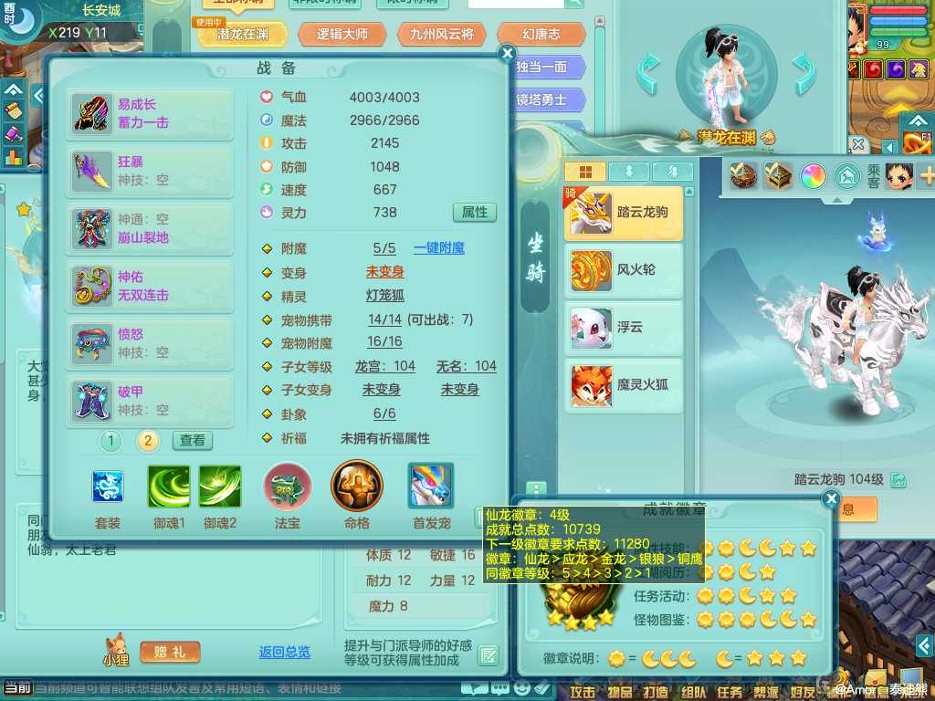 扬名立万99无名 潜龙在渊 双人坐骑 破