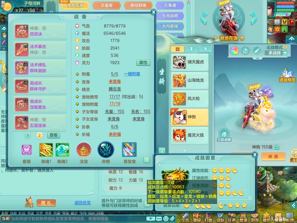 潜龙在渊+顶级马心想事成+马到成功 20