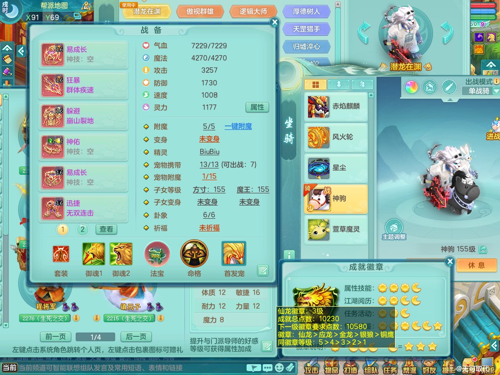潜龙在渊 七窍玲珑159ws 战马+火焰