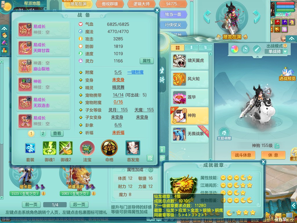 顶级马心想事成+火焰之力+八位靓号id