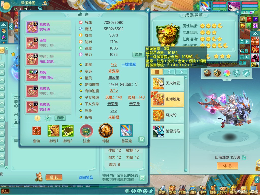 七窍玲珑159ws 双人坐骑 精灵之歌