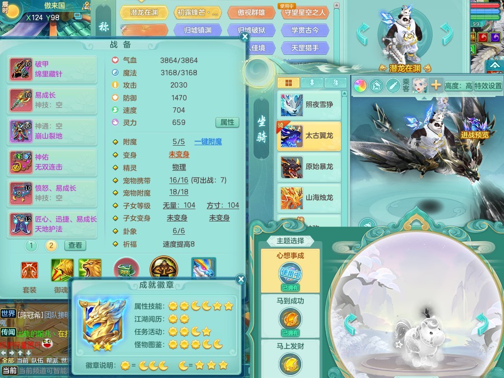 翼龙碎星+泰坦+心想事成+马到成功+火焰