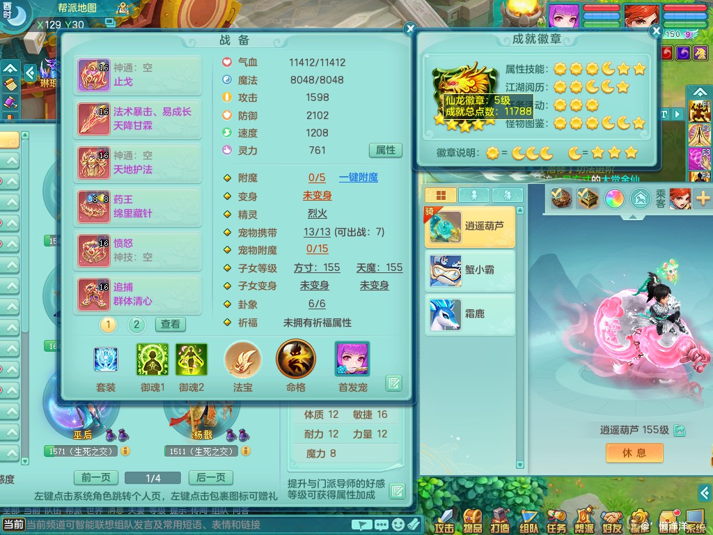 准潜龙（只差3个26符石，其他全满）火区