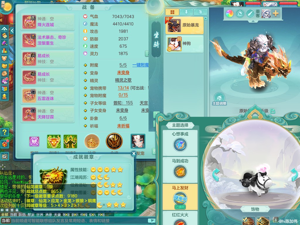 暴龙坐骑+战骑马上发财+西瓜冰+1内丹龙