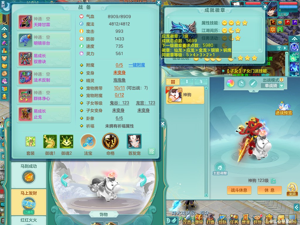 战骑马上发财+火焰之力武器皮肤 马到成功