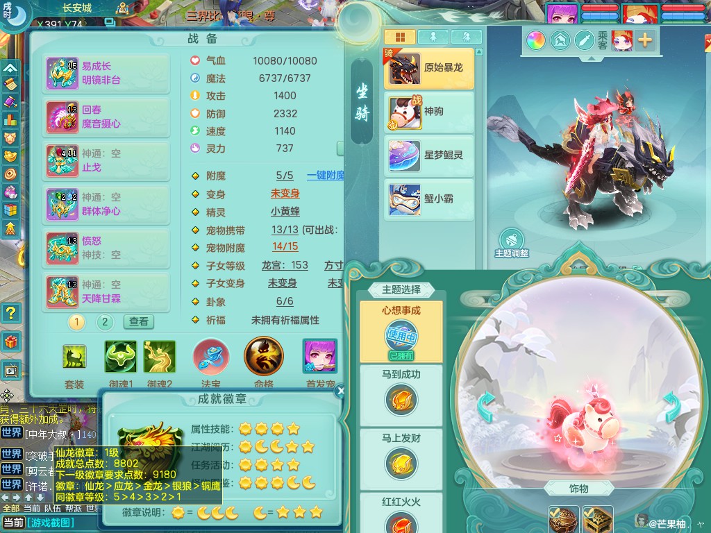 顶级马心想事成+暴龙+火焰之力 周年锦绣