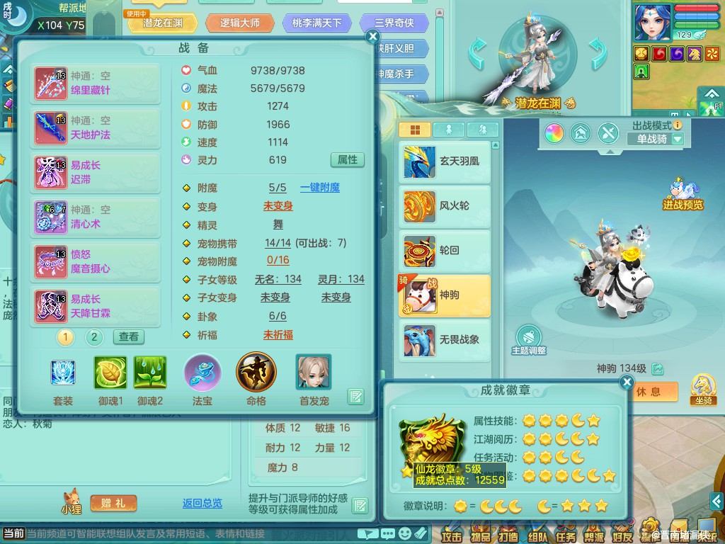 双龙（1存）+内丹蛇+潜龙在渊+战骑马上发财 笑傲江湖129pt 精灵之舞 愤怒五特 10觉醒7六字2五字 另外46内神碎片 小马已备好 3888