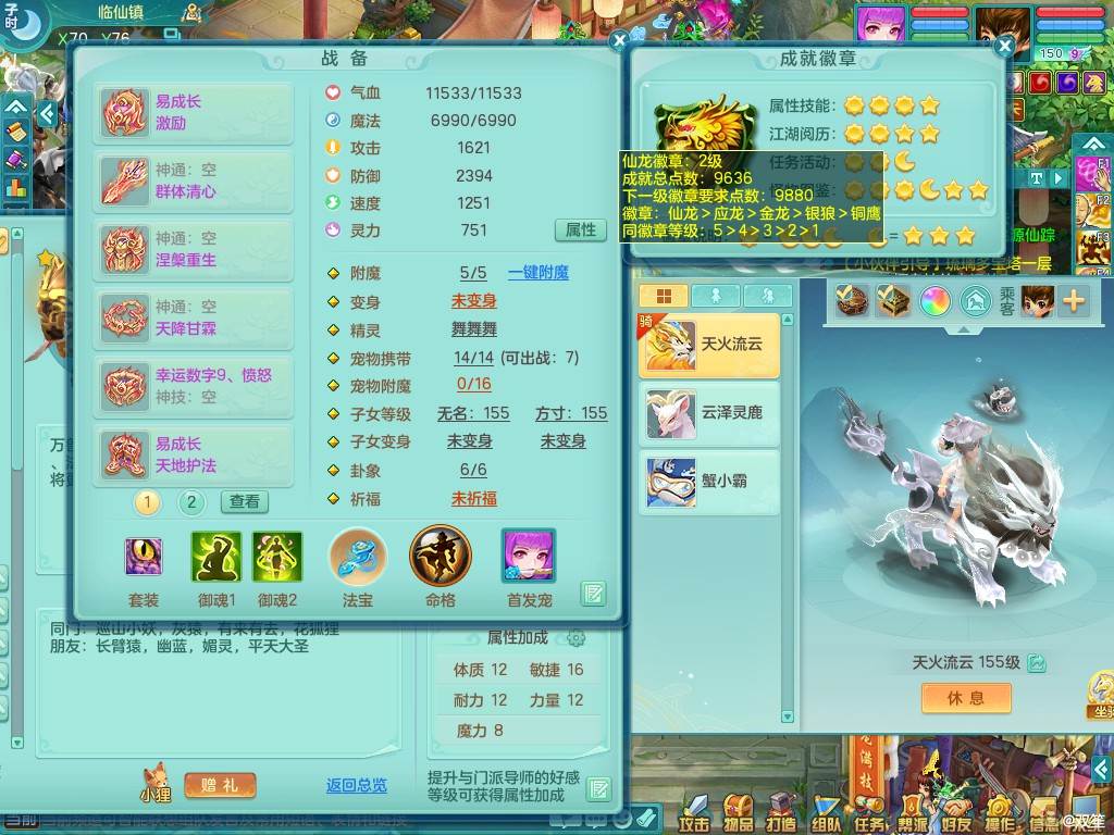 内丹龙（拍）+内丹马（存）2024区159fm 双人坐骑 精灵之舞 1炉 2鹿 2龙姬（红心六技能）4镜子 6满果子 4200
