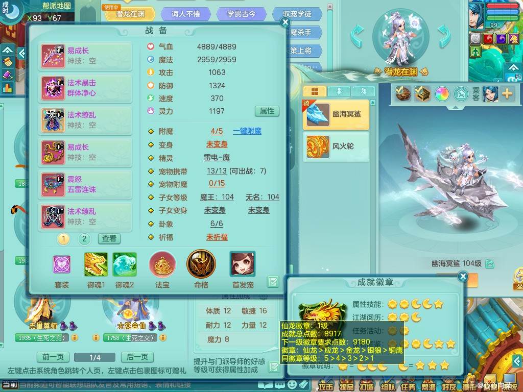 双法撩成品 潜龙在渊 壮志凌云99lg 双人坐骑 一内蛇（存，另外70仙兽碎片 18内神碎片）10觉醒7六字 基本都齐全 便宜出2555