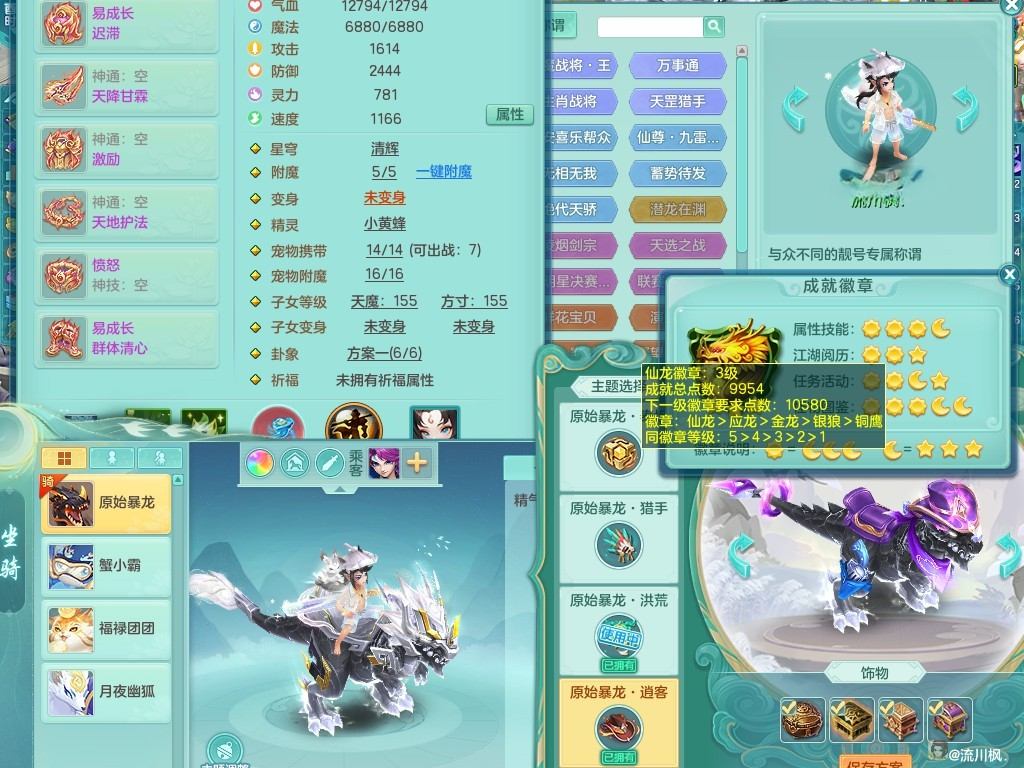 八位靓号+双暴龙坐骑+双龙（1存）+双内神（ 1拍1存，还可存1内）2024区159fm 精灵之舞 外观好 装备宝宝还不错 多个宠物皮肤 6200