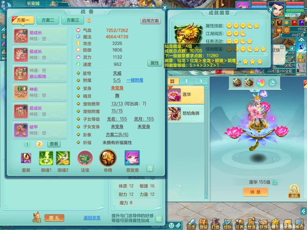 准潜龙（只差人物符石）9觉醒8六字 锦绣河山159tg 宝宝很好 一神佑破镜内蛇 1炉 2鹿 4镜子 便宜出2888