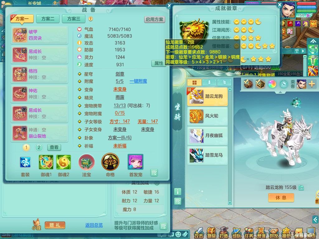超凡入圣159wz 成品装备 双人白马 精灵之舞 双内神（1拍1存，还可存1内）三特殊（虎虎+剑胆+逆龙击）1鹿1羊2龙姬5镜子5觉醒9满果子 2388
