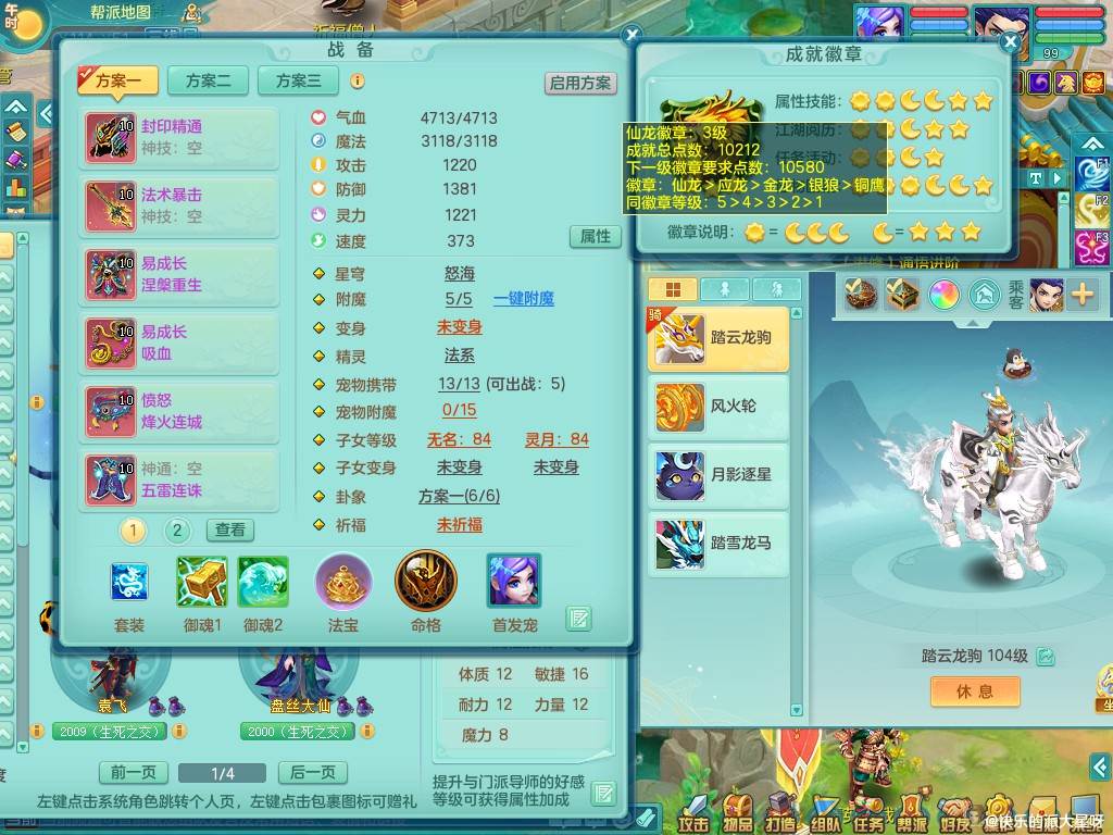 准潜龙（只差一条气血符石）天下无双99lg 有十一红愤怒六特装备辅助 双人白马 一内神（存，另外62碎片）7觉醒7六字 2980邮箱可改密 1888