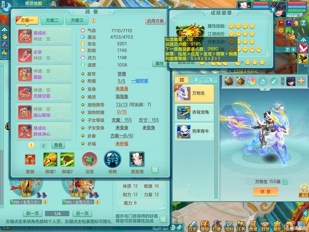 三红心六技能龙姬 2鹿 5镜子 七窍玲珑159ws 双人坐骑精灵之舞 宝宝人品好 一内蛇 一特殊羽袭 差不多10满果 qq邮箱可改密 便宜出2388