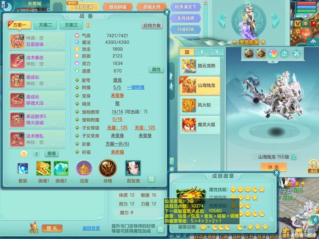 潜龙在渊+双内龙+双内蛇 九天揽月159lg 法爆武器 五雷头 法撩鞋子 精灵之歌 9觉醒7六字 2980邮箱可改密 特价8500