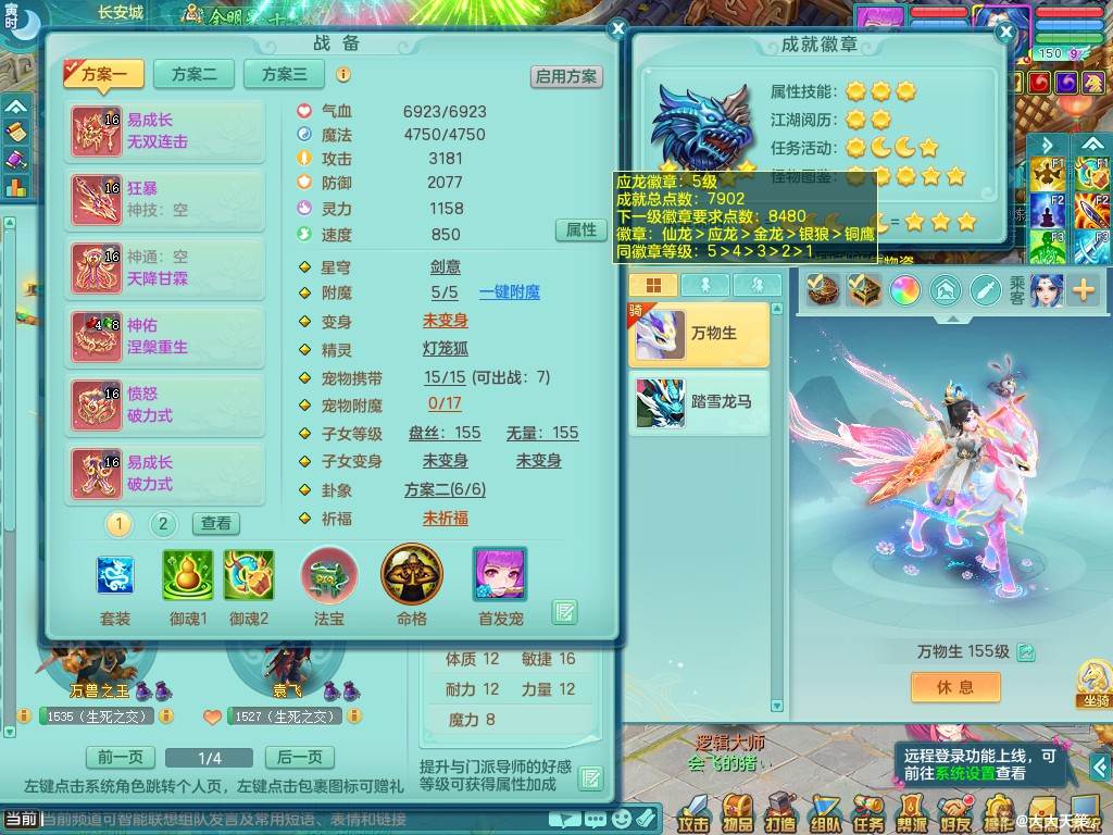 锦绣河山159极品四开：总共4龙+12内神（各1龙+3内神）都是精灵四技能 化龙鼎细节都很好 满星穹 宝宝符合版本 8500
