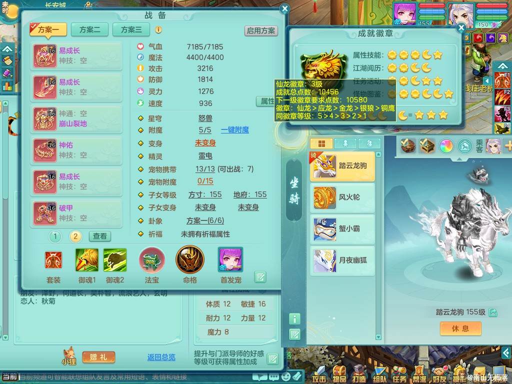 超凡入圣159ws 成品装备带破甲鞋子 双人坐骑 精灵之舞 1内神龙马（另外63碎片蛇已备好）2六字 5五字 6觉醒 2鹿2龙姬4镜子 2288