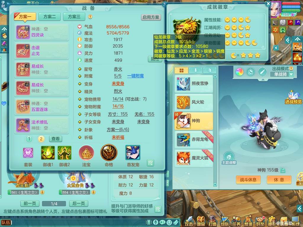 战骑马到成功+内丹龙+双内神（三破镜，两个神佑掌控，存）三生万物159mw 有双破甲物理可星辰之拥 宝宝跟版本 11觉醒3六字