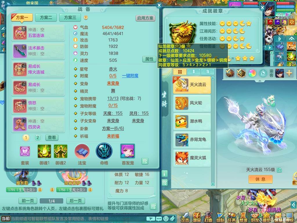 浪淘沙159四开：mw 双人坐骑精灵之舞 装备基本成品 1内蛇 7觉醒4六字 //tg 精灵之舞//ly 精灵之舞//mw 精灵之歌 2980邮箱可改密 特价3888