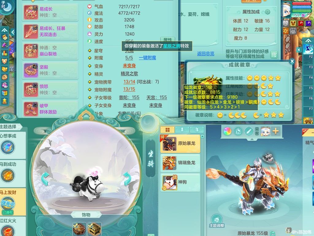 暴龙洪荒+马上发财+西瓜冰+一内龙+三内神（4破镜，还可存1龙1内，11仙兽碎片+68神兽碎片）阳春白雪159tg 星辰之拥环身 2980邮箱6600
