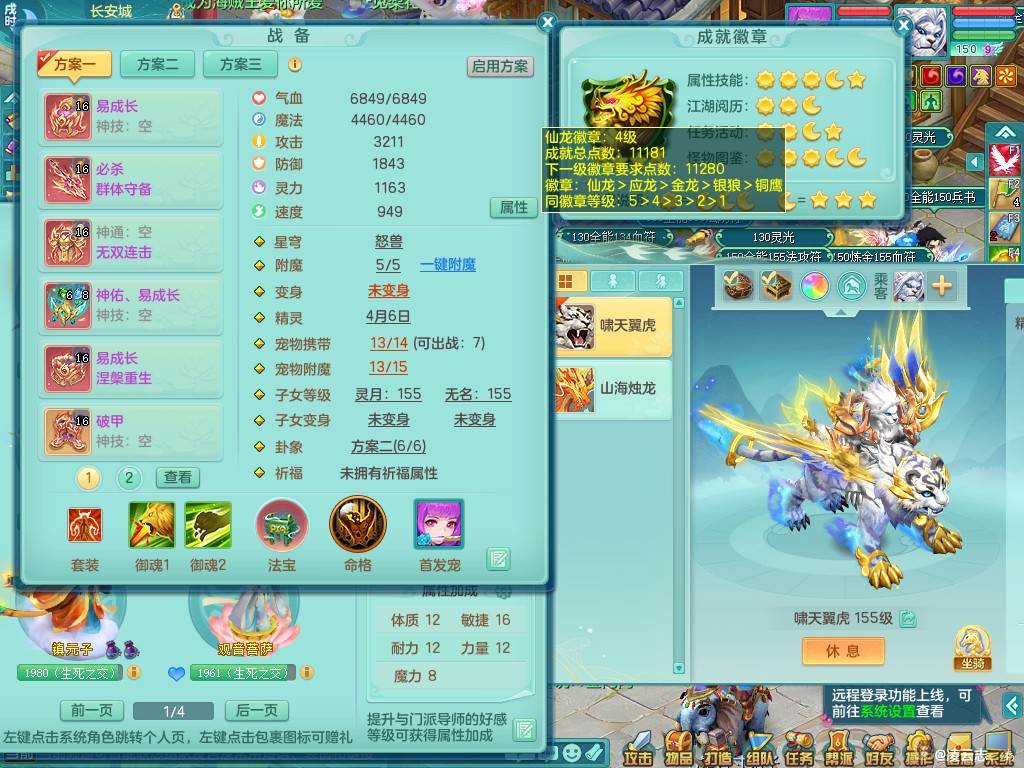 内丹龙+内神龙马（2破镜，还可存1内神）普天同庆159ws 双红必杀武器 破甲鞋子 1鹿1龙姬3镜子 6觉醒 qq邮箱可改密 3888