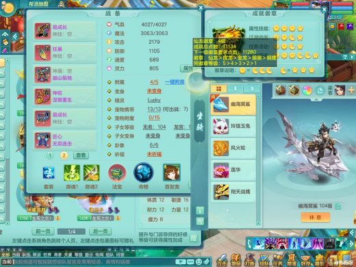 清风明月99tg 装备成品 四个坐骑 双