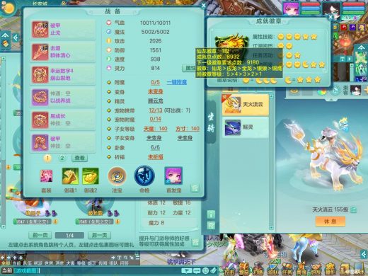 三生万物159fc 双人坐骑精灵之舞 物