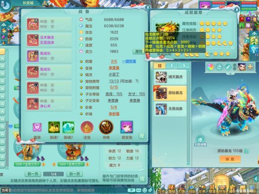 2024两年区158lg 暴龙坐骑 精灵