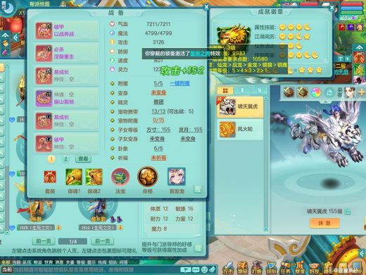 2024区159ws 双人坐骑 精灵之舞