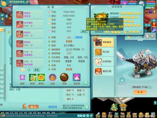 少年游159tg 暴龙坐骑 精灵之歌 5