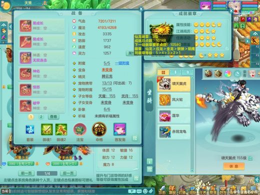 九天揽月159tc 装备好 双人坐骑 精