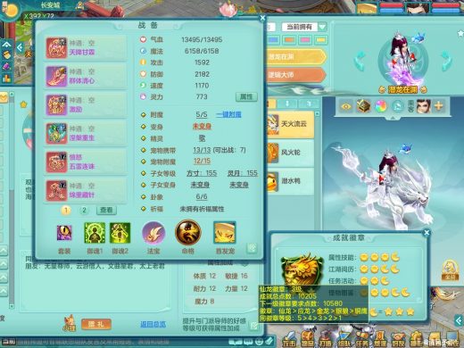 少年游159fm 潜龙在渊 双人坐骑 双