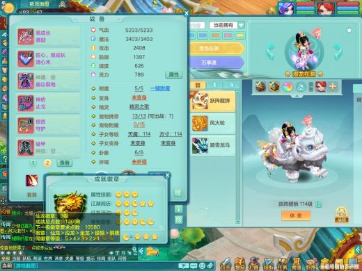 普天同庆109tc 潜龙在渊 双人坐骑