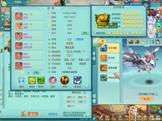 2020区159pt 双人坐骑 精灵之歌