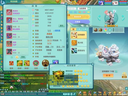 普天同庆109ws 潜龙在渊 双人坐骑