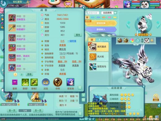 火区今年勇99ps 潜龙在渊 双人坐骑