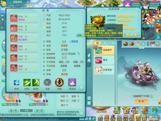 三生万物159wm 双人坐骑 精灵之歌