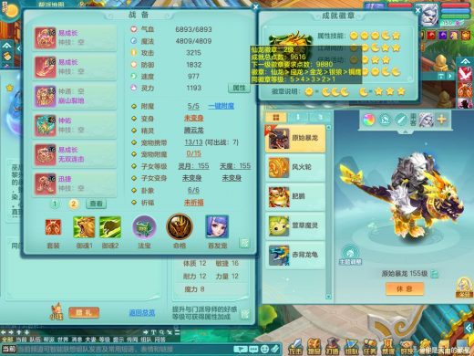 扬名立万159ws 暴龙坐骑 装备基本成