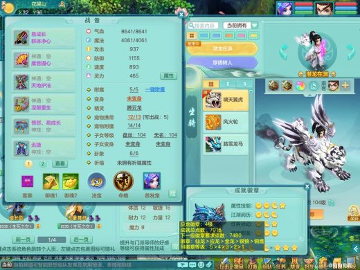 火区今年勇99ps 潜龙在渊 双人坐骑