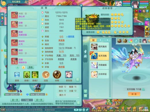 2020区159fm 精灵之舞 4个坐骑