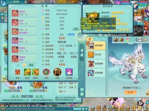 少年游159ws 双人坐骑 精灵之舞 装