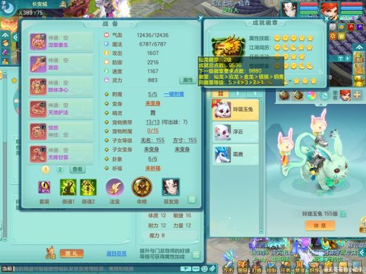 七窍玲珑159fm 双人坐骑 精灵之舞