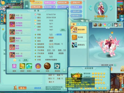 超凡入圣119lg 潜龙在渊 双人坐骑