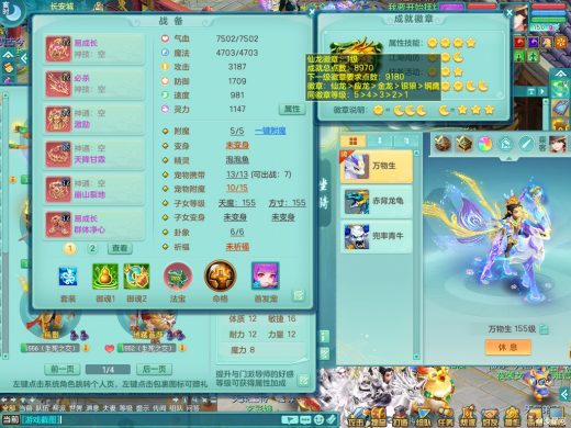七窍玲珑159五庄 双人坐骑 精灵之舞