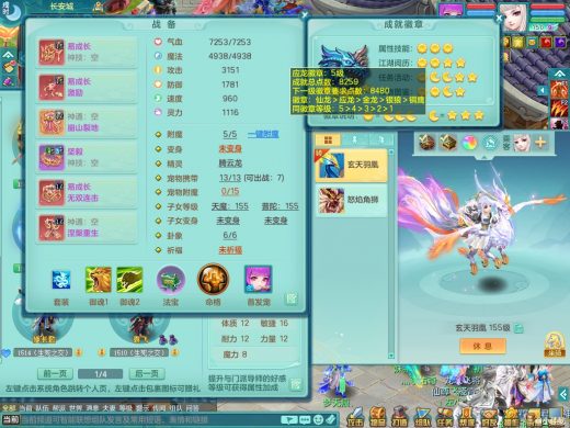 风云再起159ws 双人坐骑 精灵之舞