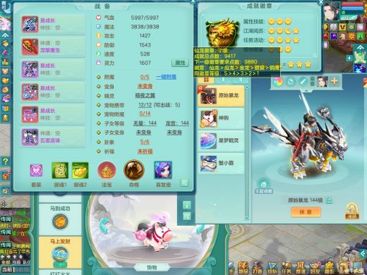 烈火流金139fc 三暴龙坐骑（泰坦+洪