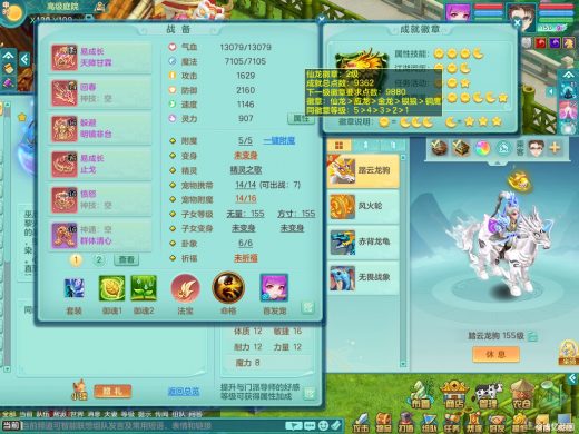 浪淘沙159pt 双人坐骑 精灵之舞
