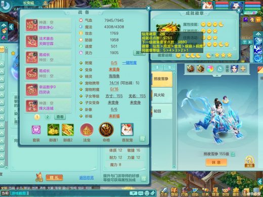 任剑逍遥159lg 双人坐骑 精灵之舞